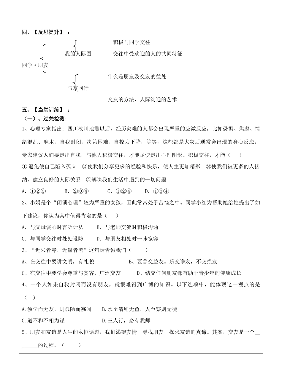 湖北省武汉市鲁巷中学八年级政治上册 第三课 第一框《同学 朋友》导学案（无答案） 新人教版_第3页