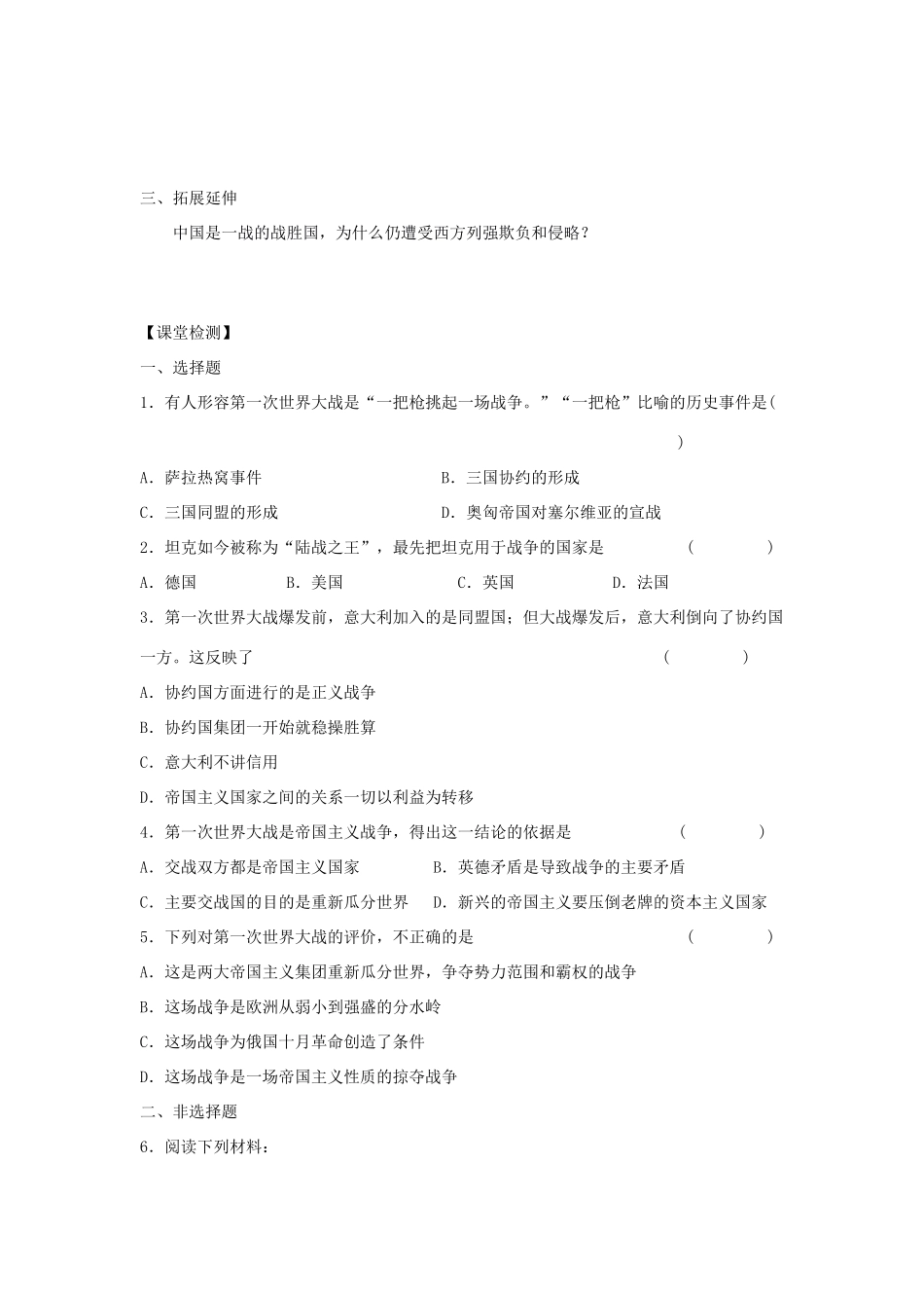 江苏省高邮市车逻初级中学九年级历史上册 第20课第一次燃遍全球的战火修订导学案 北师大版_第2页