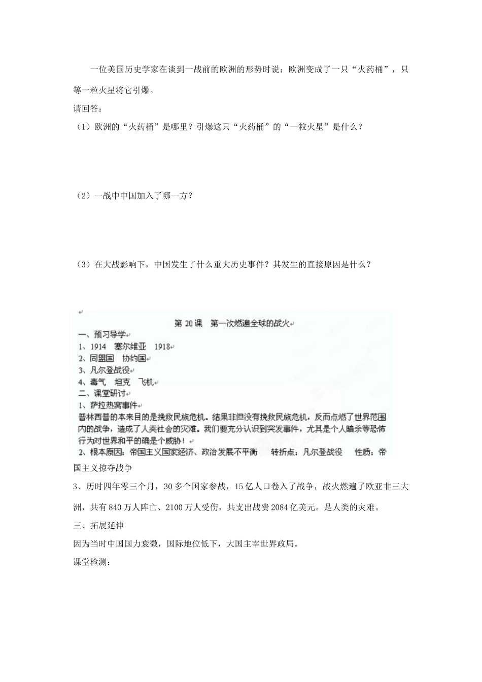 江苏省高邮市车逻初级中学九年级历史上册 第20课第一次燃遍全球的战火修订导学案 北师大版_第3页