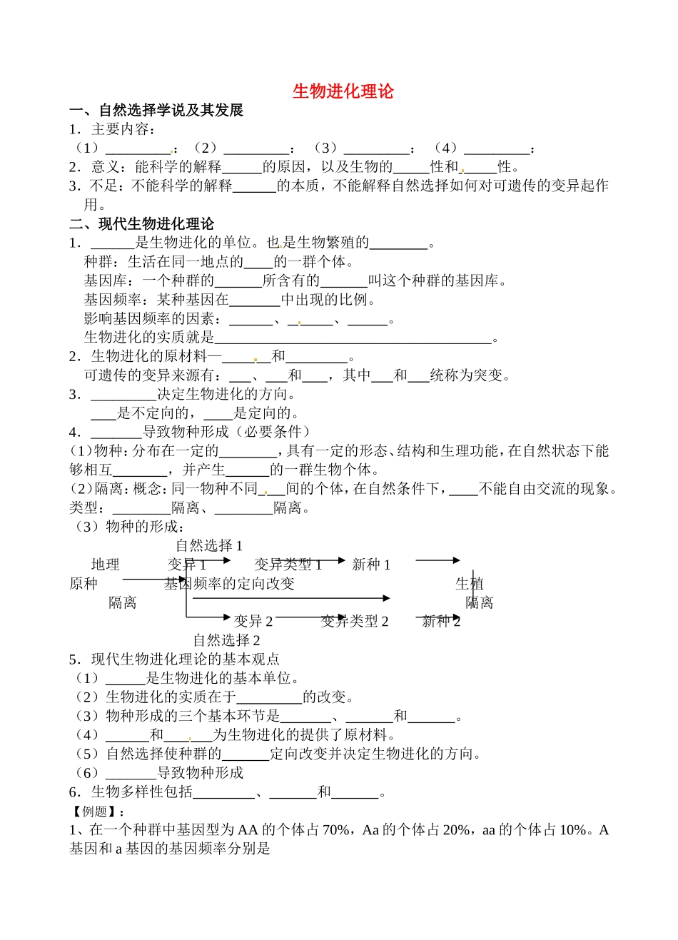 高中生物：2-12 生物进化理论 学案浙科版必修2_第1页