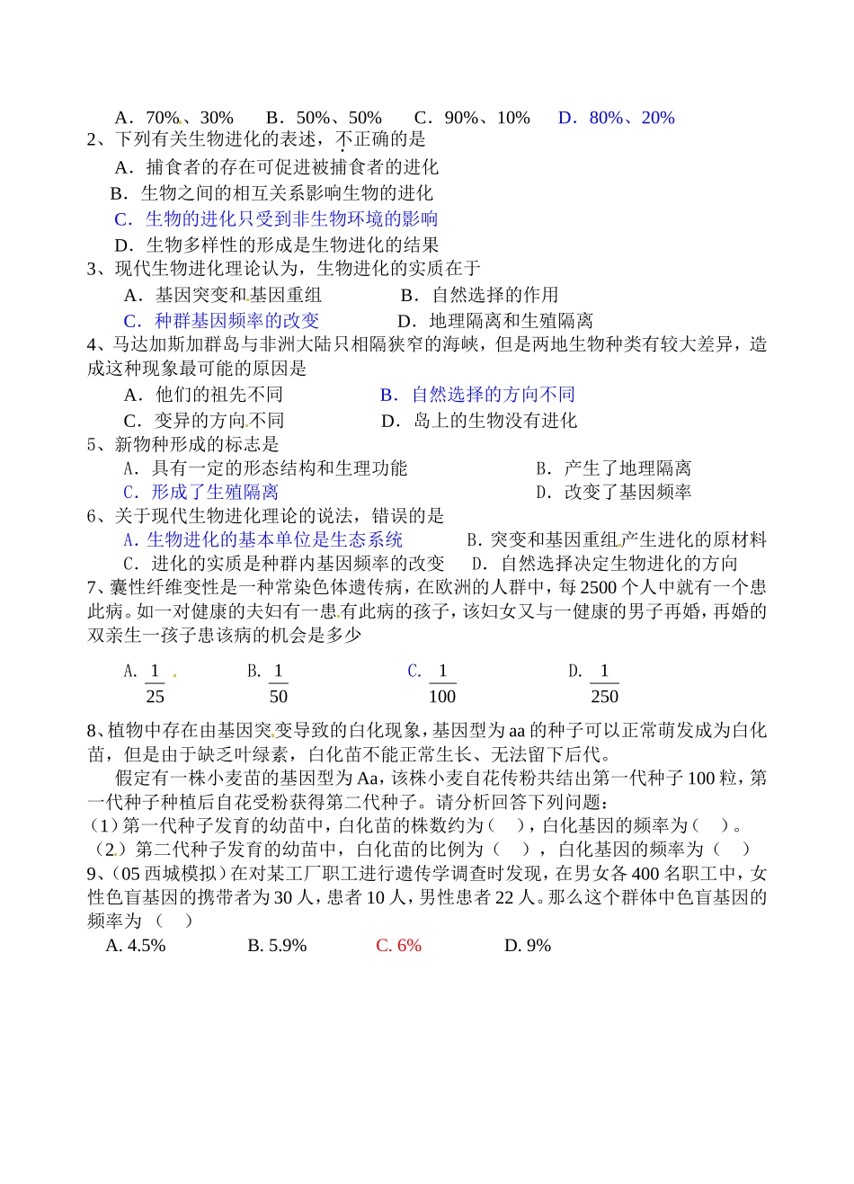 高中生物：2-12 生物进化理论 学案浙科版必修2_第2页