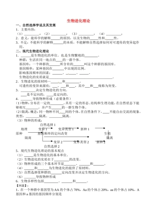 高中生物：2-12 生物进化理论 学案浙科版必修2