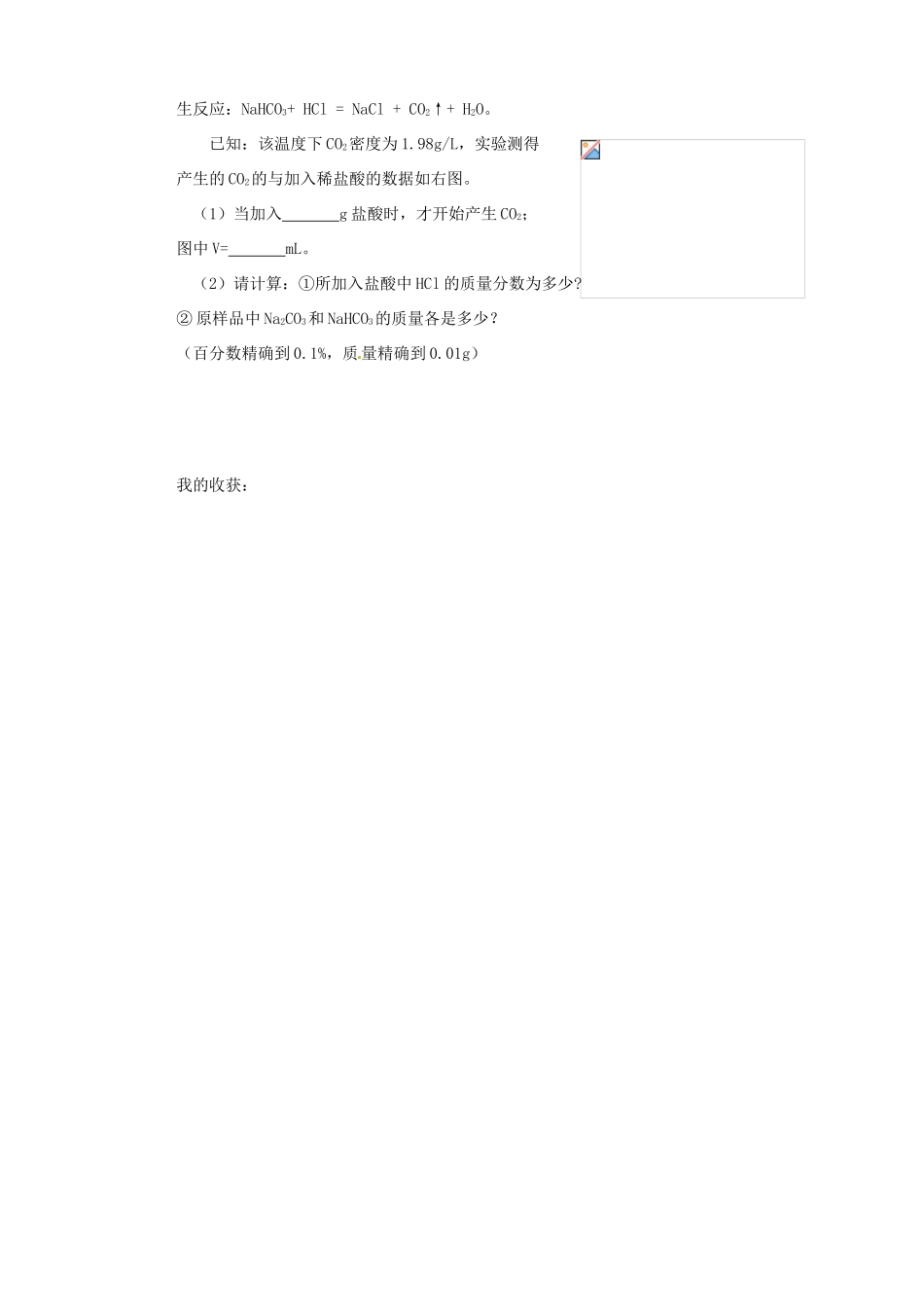 山东省枣庄是台儿庄区涧头二中九年级化学 第五章 5.4计算题练习学案 鲁教版_第3页