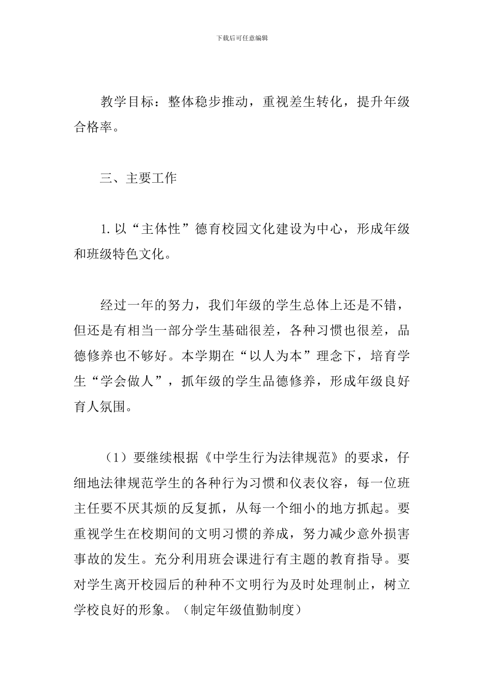 初二年级组长工作计划_第2页