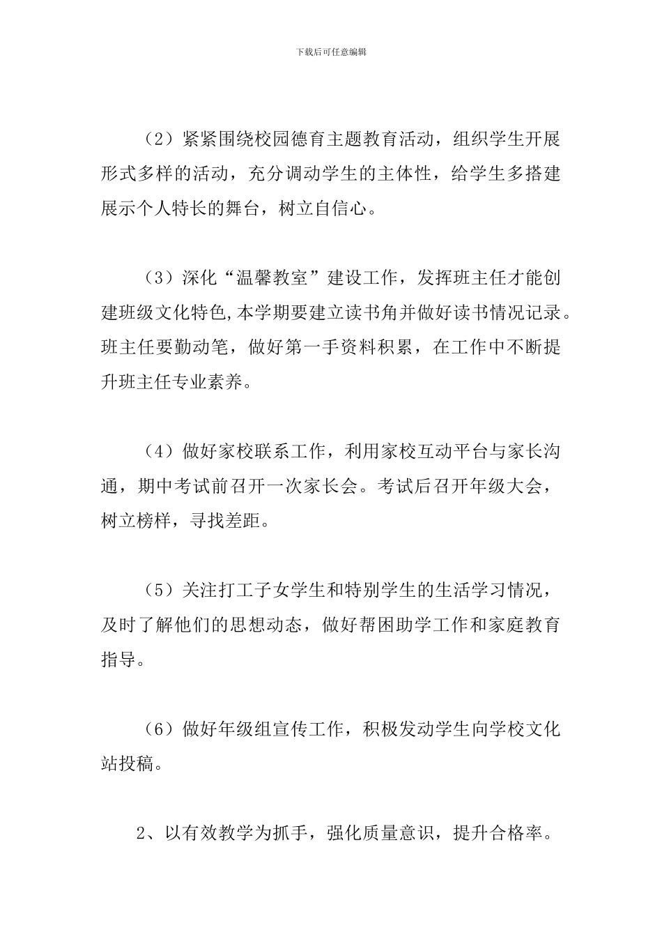 初二年级组长工作计划_第3页