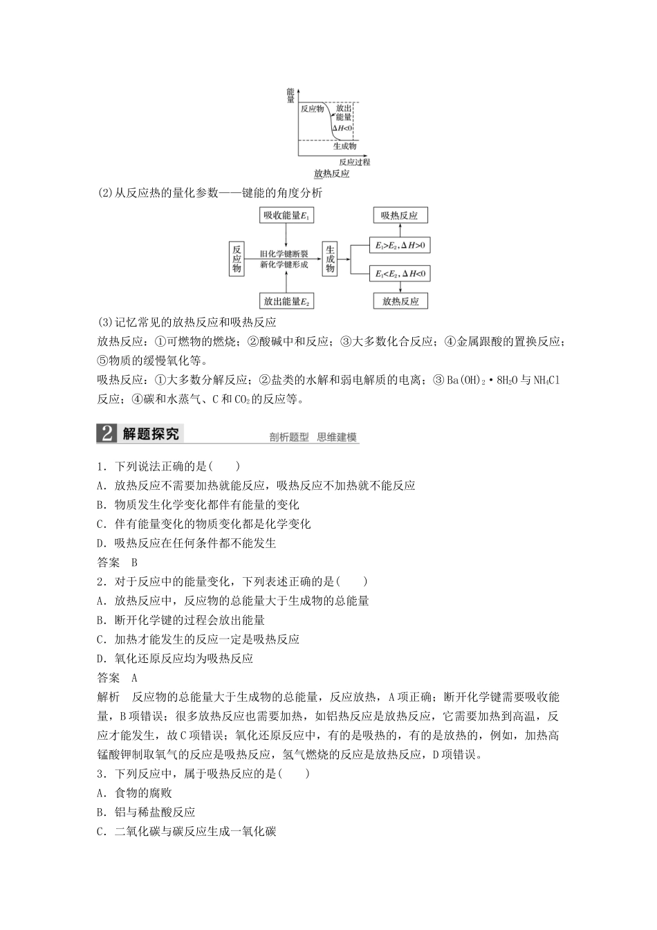 （浙江专用）高考化学一轮复习 专题6 化学反应与能量变化 第一单元 化学反应中的热效应学案 苏教版-苏教版高三全册化学学案_第2页