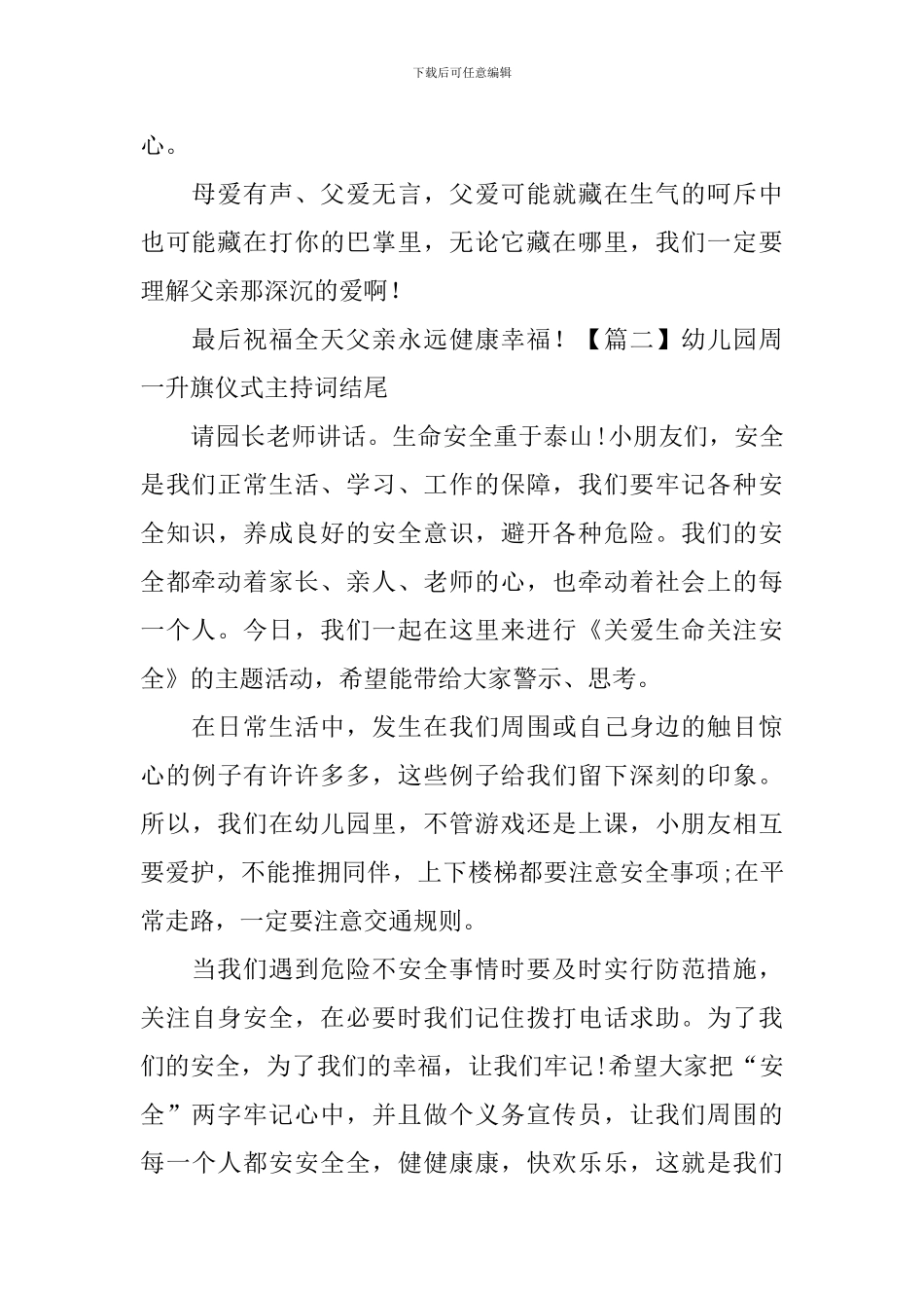 幼儿园周一升旗仪式主持词结尾_第2页