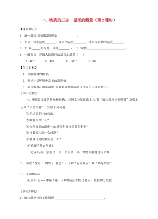 八年级物理上册 2.1 物质的三态 温度的测量（第2课时）导学案 （新版）苏科版-（新版）苏科版初中八年级上册物理学案