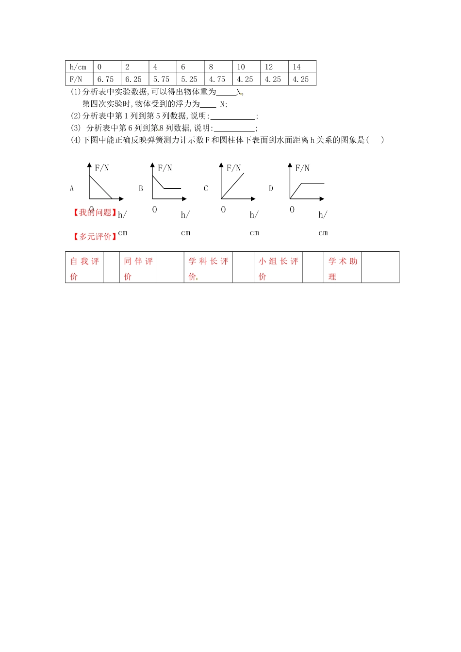内蒙古鄂尔多斯市东胜区东胜实验中学八年级物理下册《10.1 浮力》问题导读评价单 （新版）新人教版_第2页