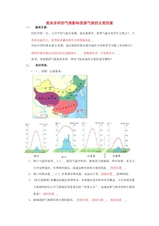 八年级地理上册 2.2复杂多越的气候影响我国气候的主要因素学案 人教新课标版