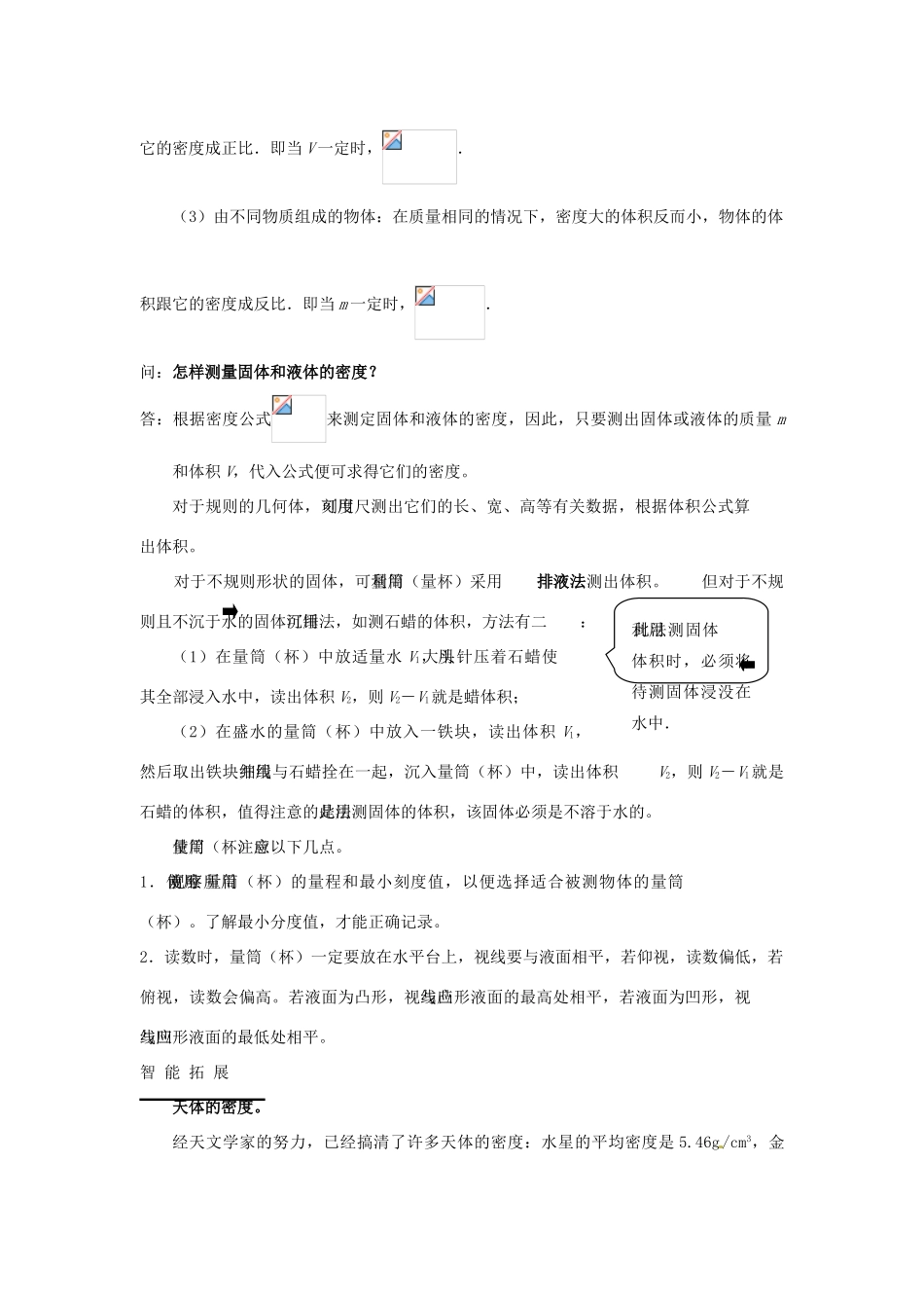 福建省漳州市龙海八中八年级物理《科学探究：物质的密度》学案 沪科版_第2页