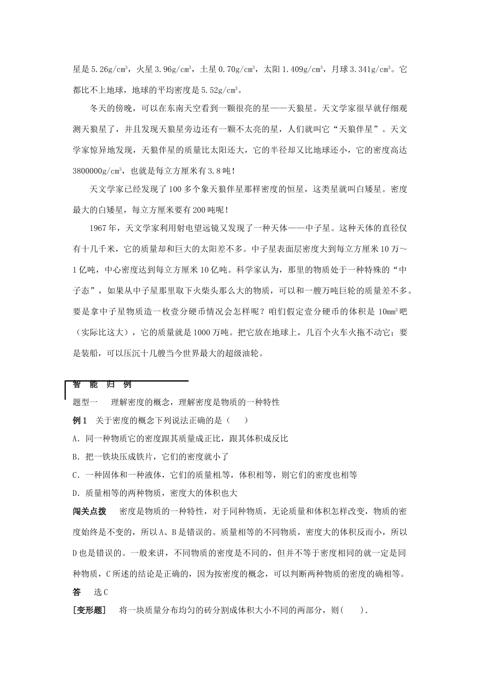 福建省漳州市龙海八中八年级物理《科学探究：物质的密度》学案 沪科版_第3页
