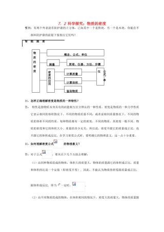 福建省漳州市龙海八中八年级物理《科学探究：物质的密度》学案 沪科版
