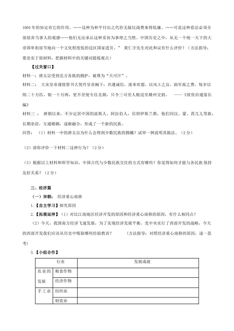 山东省泰安市新泰七年级历史下册 第二单元《经济重心的南移和民族关系的发展》复习学案 新人教版_第2页