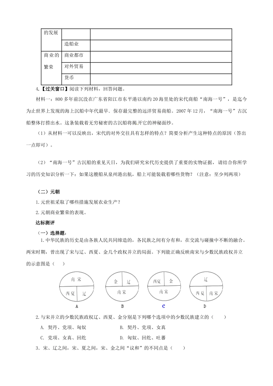 山东省泰安市新泰七年级历史下册 第二单元《经济重心的南移和民族关系的发展》复习学案 新人教版_第3页