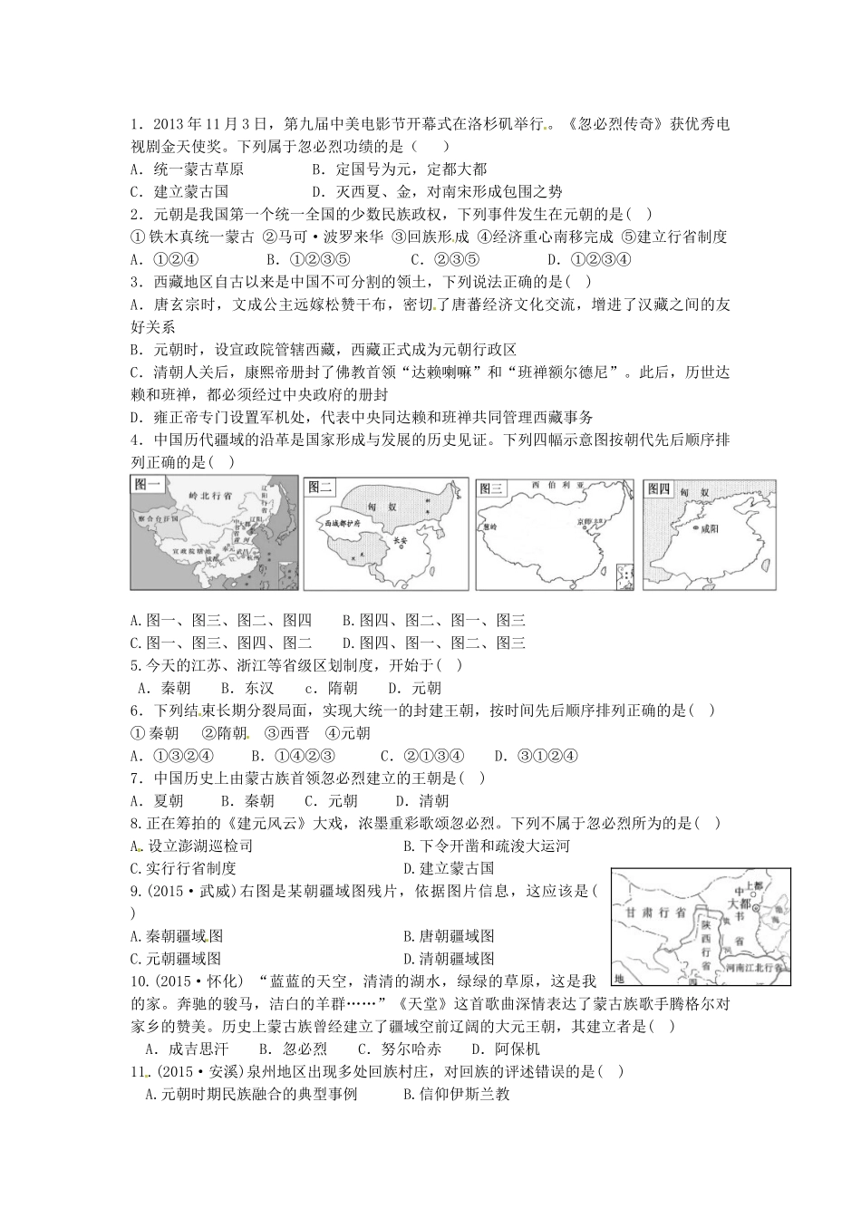 七年级历史下册 第12课 蒙古的兴起和元朝统一全国导学案 中华书局版-中华书局版初中七年级下册历史学案_第2页