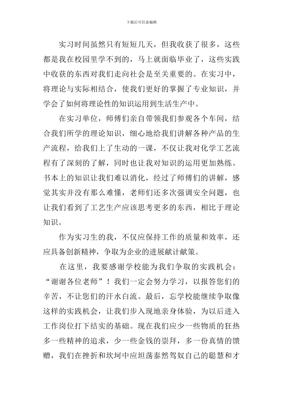 应用化工技术实习报告_第3页