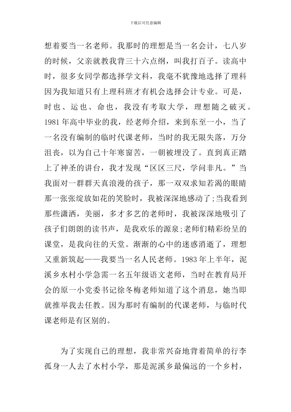 演讲稿：云开见日-梦想成真_第2页