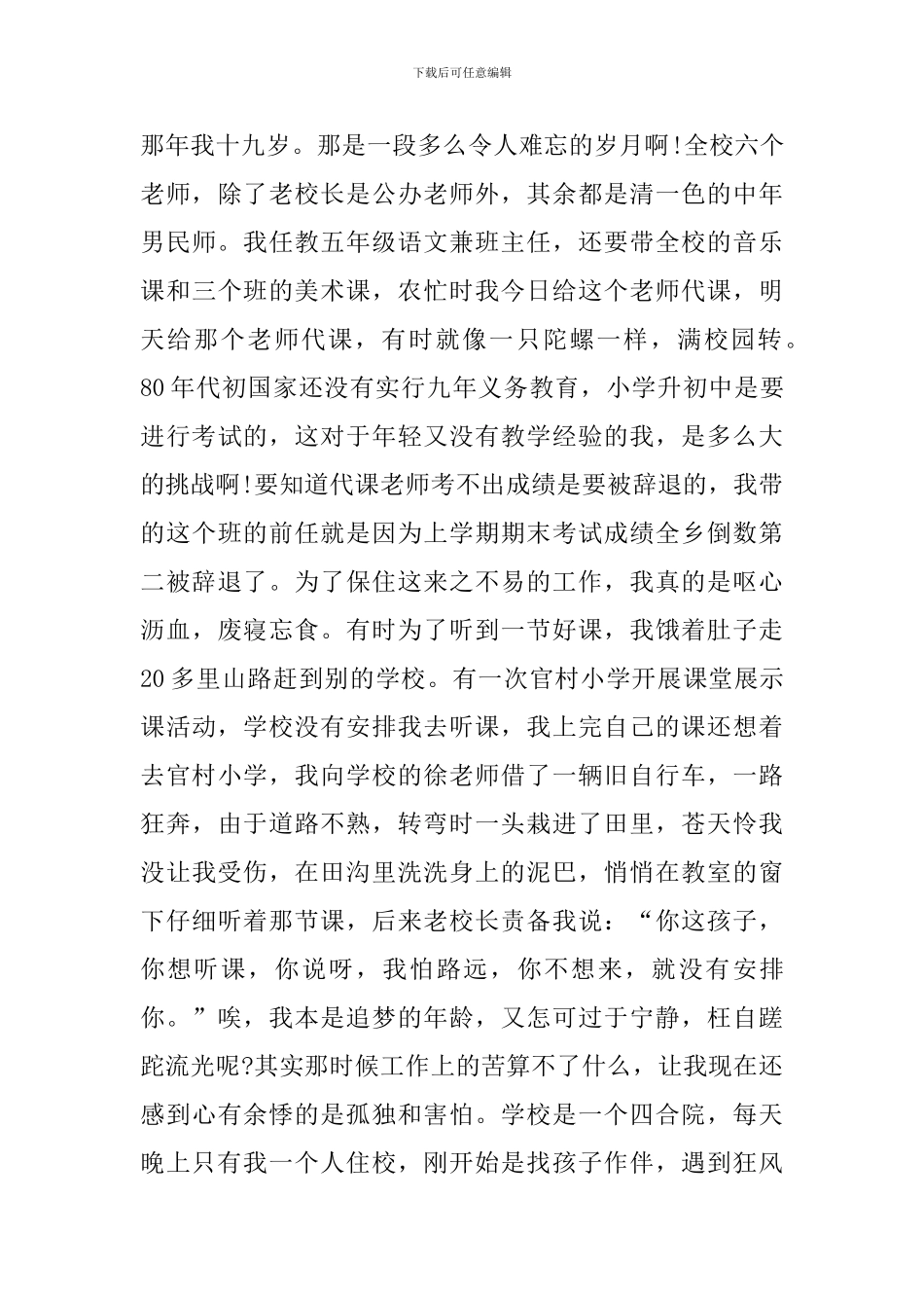 演讲稿：云开见日-梦想成真_第3页