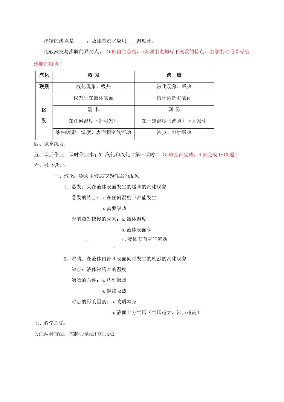 江苏省苏州市高新区第三中学校八年级物理上册 2.2 汽化和液化学案 （新版）苏科版_第3页