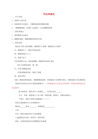 江苏省苏州市高新区第三中学校八年级物理上册 2.2 汽化和液化学案 （新版）苏科版