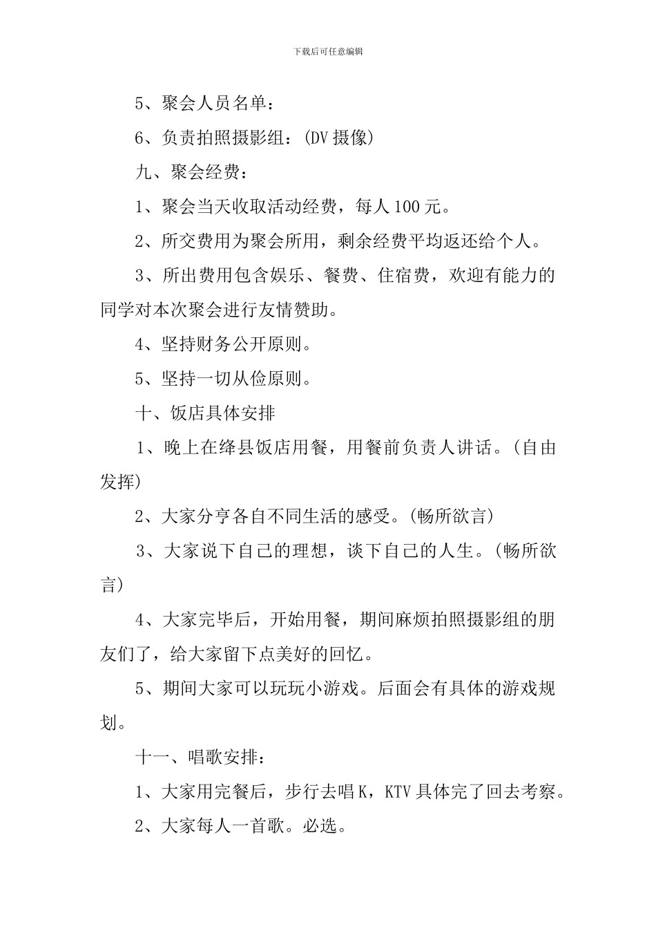 2024关于同学毕业聚会的策划_第2页