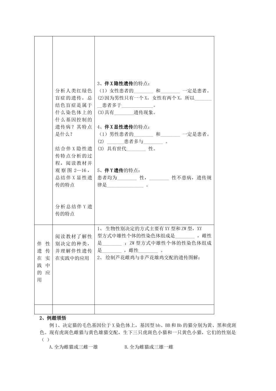 高中生物 第三册 第8章 遗传与变异 8.2 伴性遗传学案（3）沪科版-沪科版高三第三册生物学案_第2页