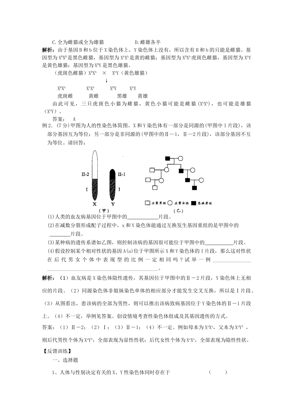 高中生物 第三册 第8章 遗传与变异 8.2 伴性遗传学案（3）沪科版-沪科版高三第三册生物学案_第3页
