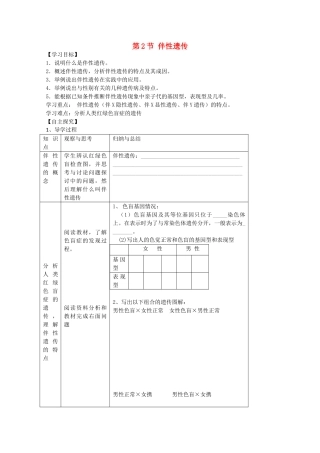 高中生物 第三册 第8章 遗传与变异 8.2 伴性遗传学案（3）沪科版-沪科版高三第三册生物学案