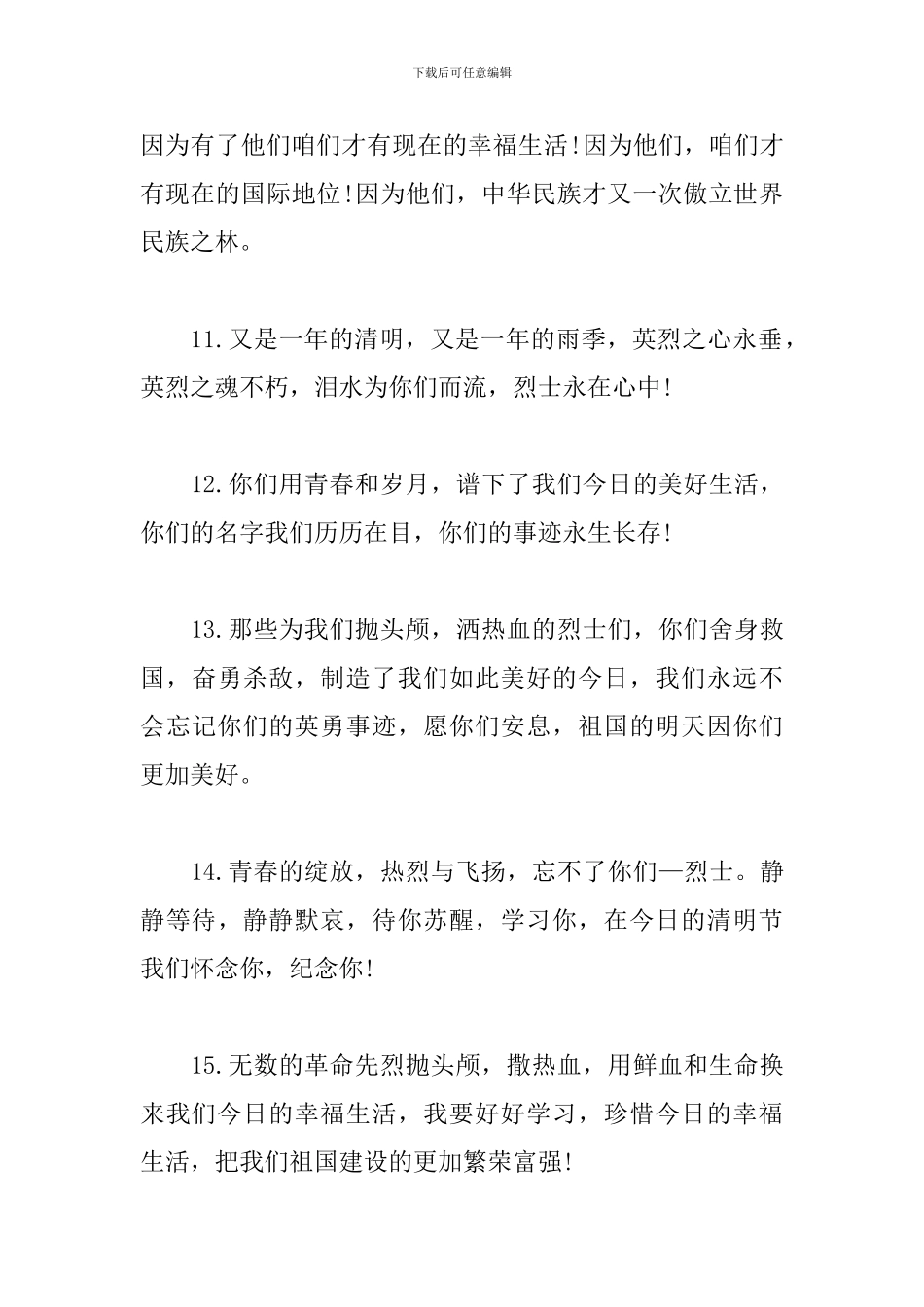 清明节祭祀英烈的句子_第3页