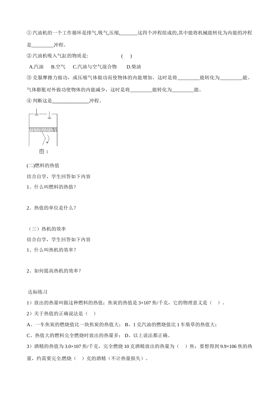 九年级物理 16.4《热机》（学案+测试题） 人教新课标版_第3页