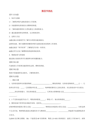 九年级物理 16.4《热机》（学案+测试题） 人教新课标版