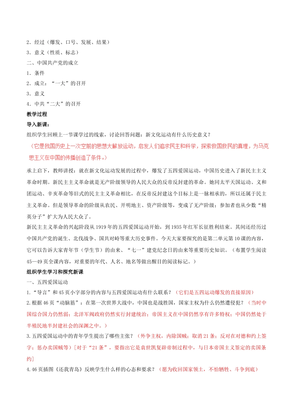 -八年级历史上册 第10课 五四爱国运动和中国共产党的成立教学设计 新人教版-新人教版初中八年级上册历史教案_第2页