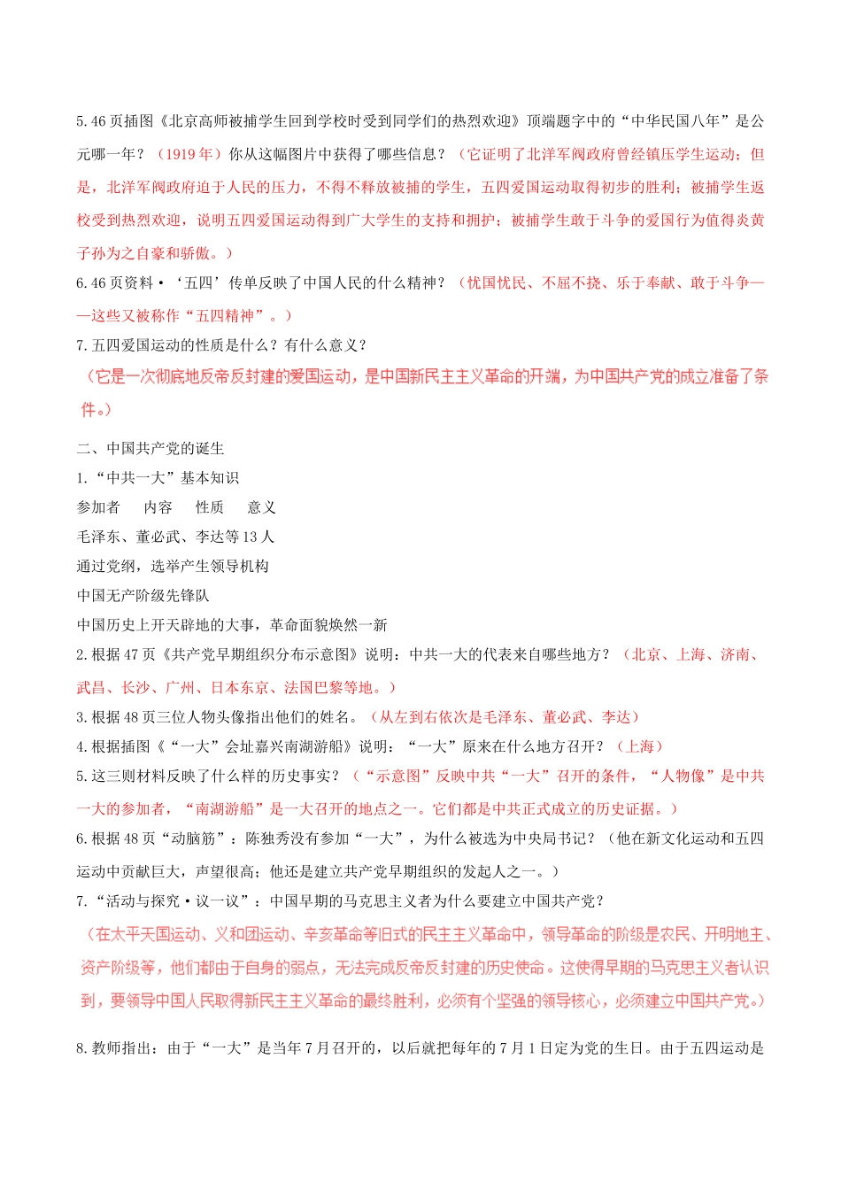 -八年级历史上册 第10课 五四爱国运动和中国共产党的成立教学设计 新人教版-新人教版初中八年级上册历史教案_第3页