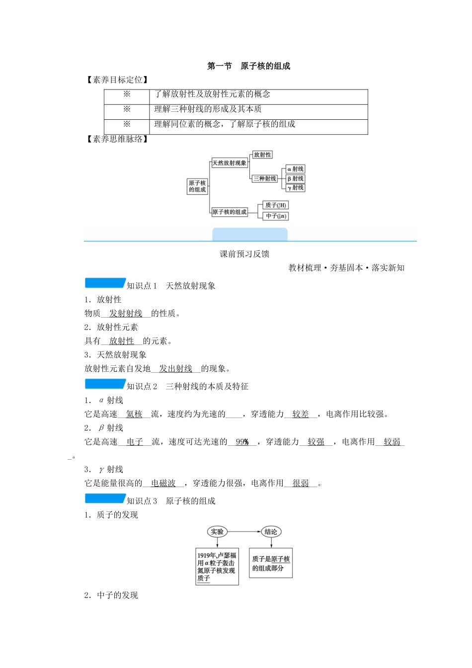 高中物理 第十九章 原子核 第一节 原子核的组成学案 新人教版选修3-5-新人教版高中选修3-5物理学案_第2页