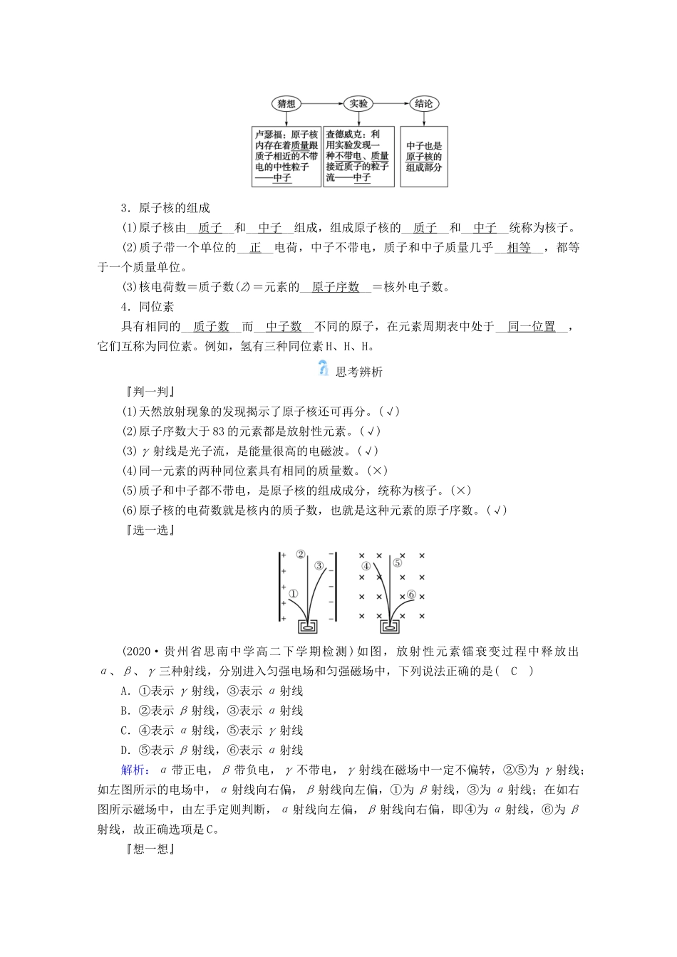 高中物理 第十九章 原子核 第一节 原子核的组成学案 新人教版选修3-5-新人教版高中选修3-5物理学案_第3页
