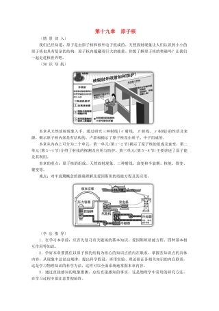 高中物理 第十九章 原子核 第一节 原子核的组成学案 新人教版选修3-5-新人教版高中选修3-5物理学案