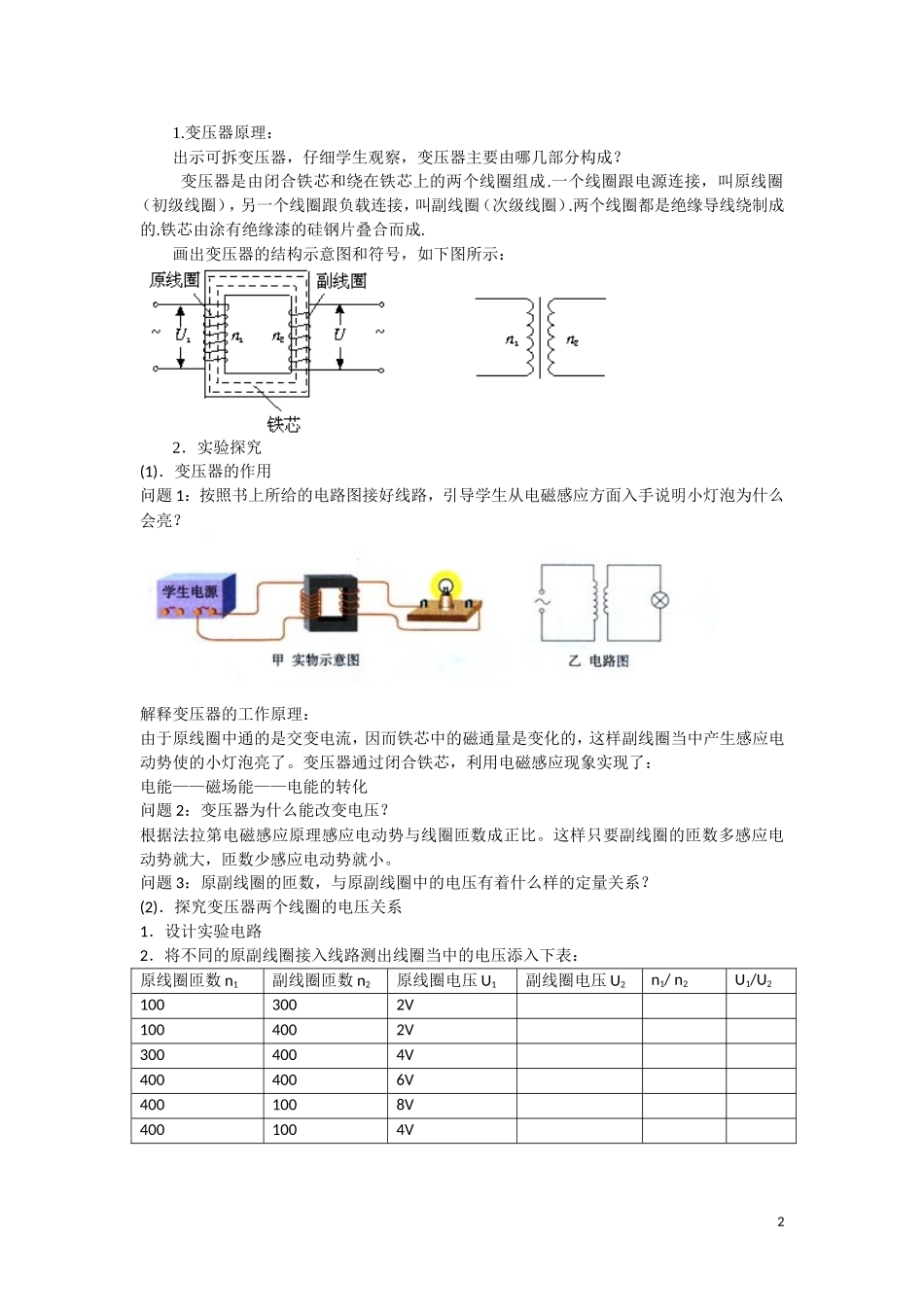 高中物理 5.4《变压器》学案 新人教版选修3-2_第2页