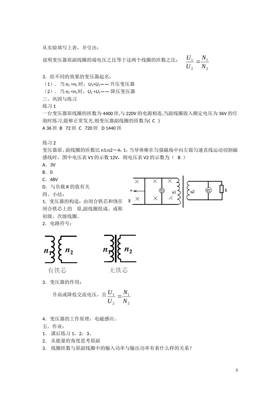 高中物理 5.4《变压器》学案 新人教版选修3-2_第3页