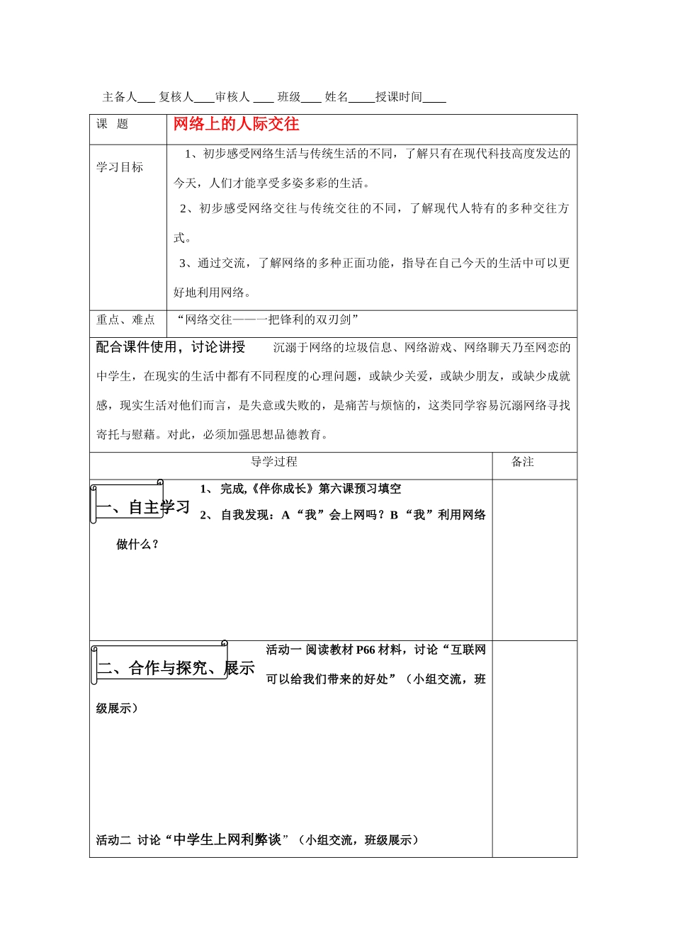 八年级政治上册 网络上的人际交往导学案 人教版_第1页