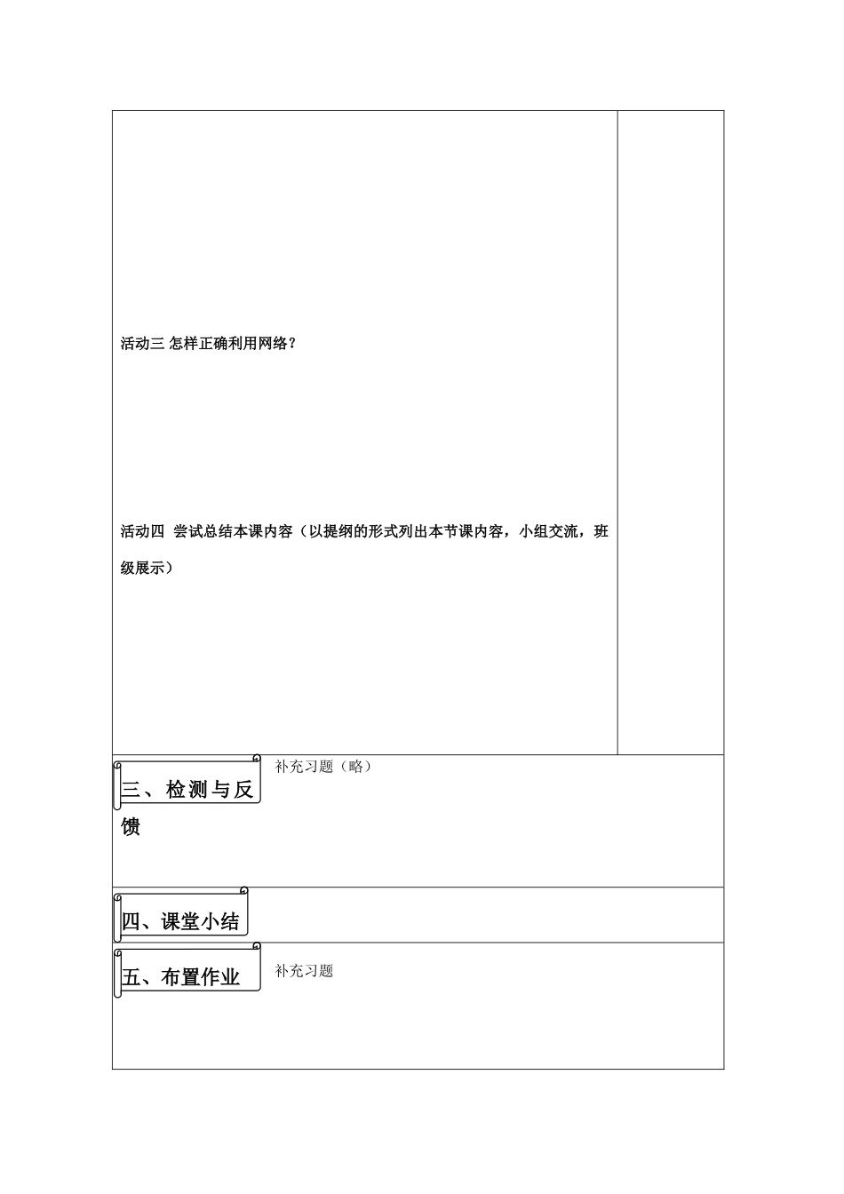 八年级政治上册 网络上的人际交往导学案 人教版_第2页