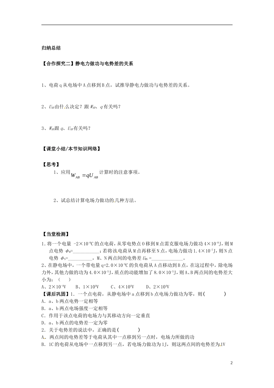 高中物理 1.5电势差导学案 新人教版选修3-1-新人教版高二选修3-1物理学案_第2页