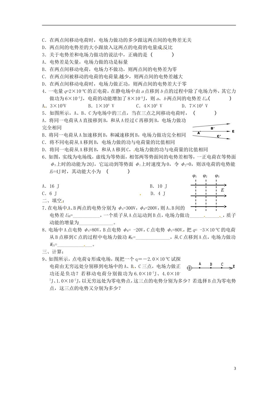 高中物理 1.5电势差导学案 新人教版选修3-1-新人教版高二选修3-1物理学案_第3页