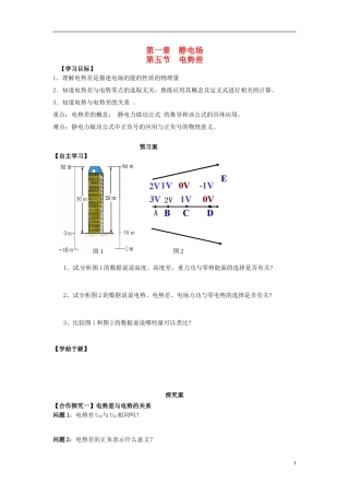高中物理 1.5电势差导学案 新人教版选修3-1-新人教版高二选修3-1物理学案