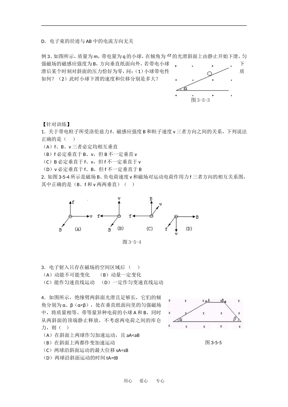 高中物理：3.5《磁场对运动电荷的作用》学案（新人教版选修3-1）_第2页