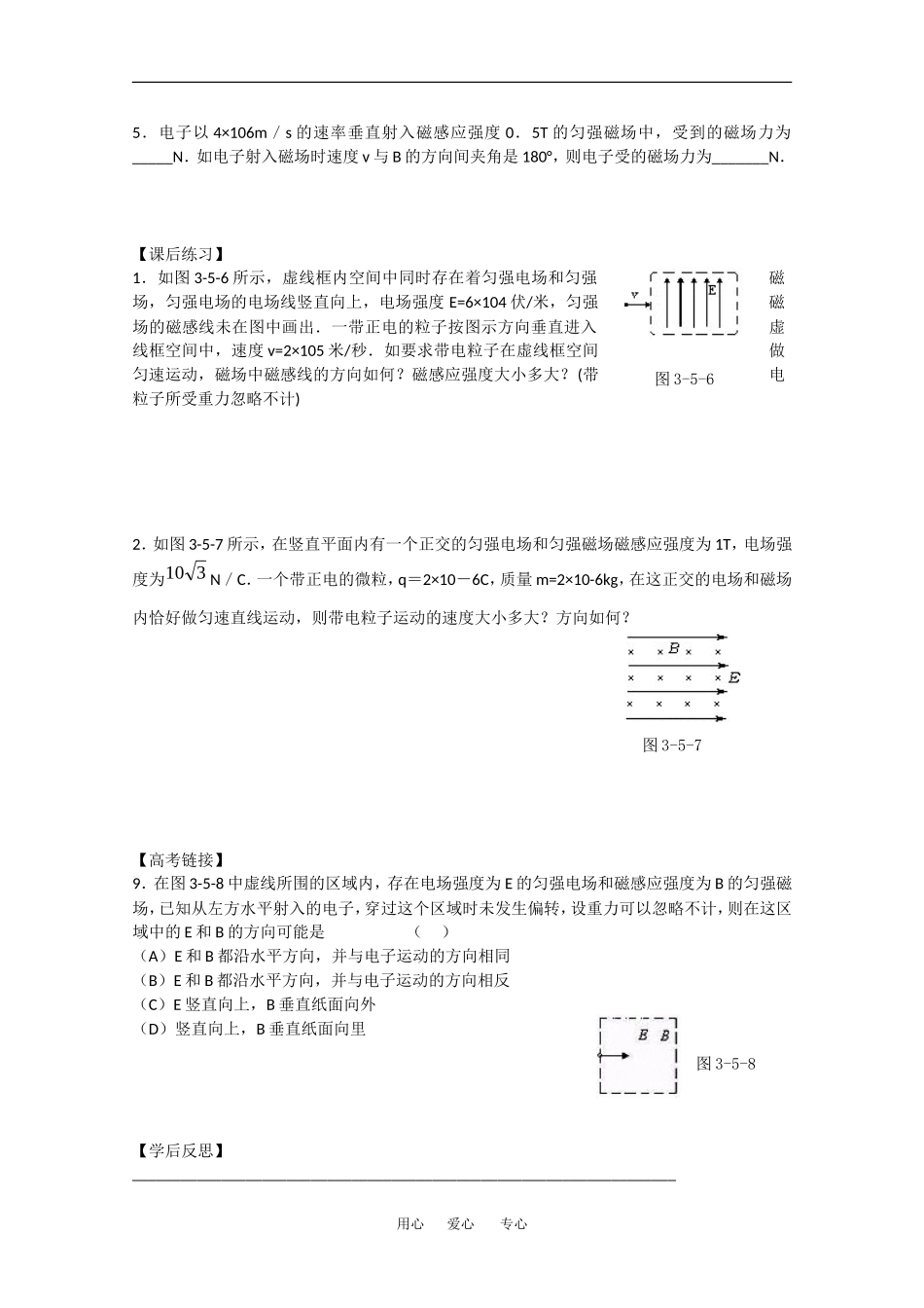高中物理：3.5《磁场对运动电荷的作用》学案（新人教版选修3-1）_第3页