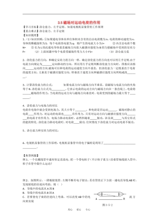 高中物理：3.5《磁场对运动电荷的作用》学案（新人教版选修3-1）