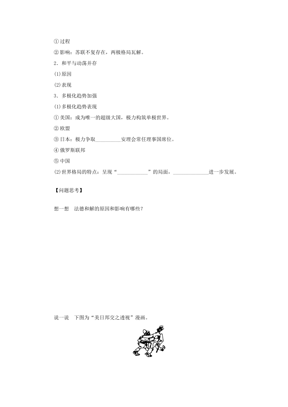 （通史版）高考历史一轮复习 第七单元 世界多极化趋势的出现和世纪之交的世界格局学案-人教版高三全册历史学案_第2页