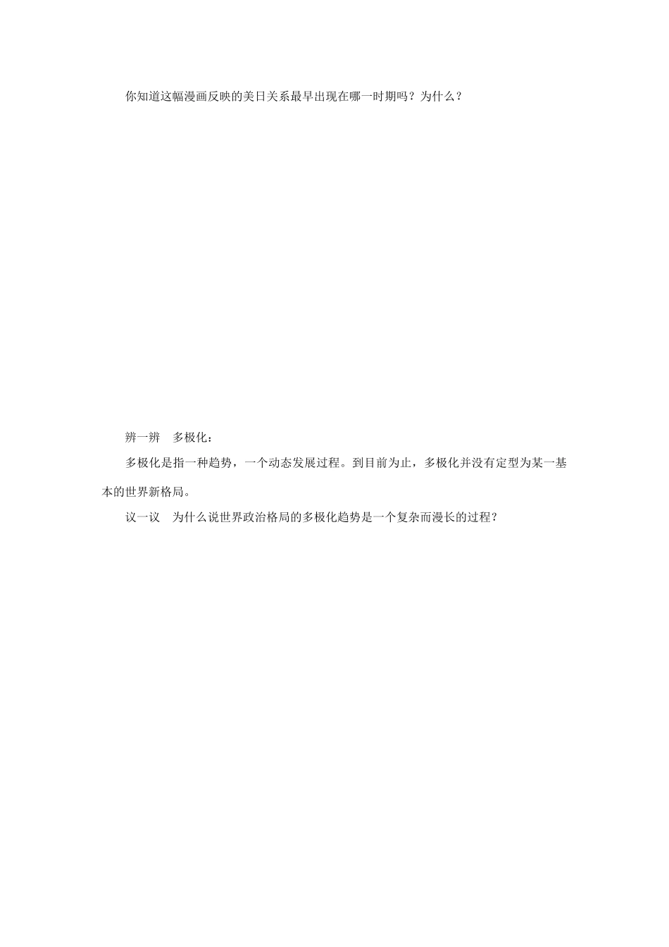 （通史版）高考历史一轮复习 第七单元 世界多极化趋势的出现和世纪之交的世界格局学案-人教版高三全册历史学案_第3页