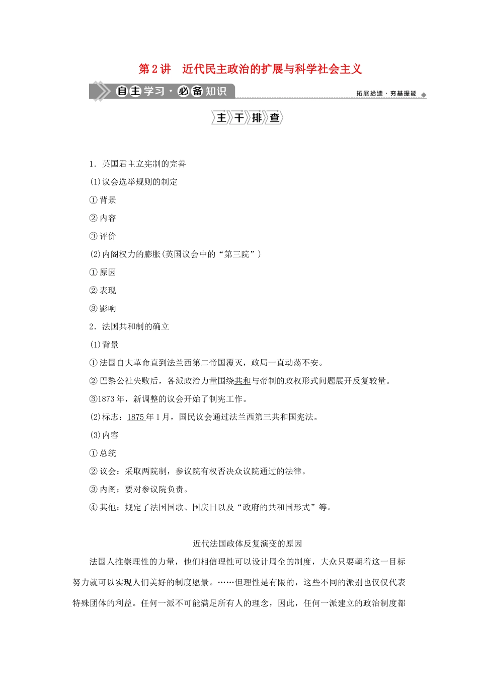 （通史版）新高考历史一轮复习 第十三单元 工业文明的来临 第2讲 近代民主政治的扩展与科学社会主义学案 人民版-人民版高三全册历史学案_第1页